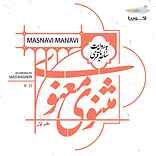 مثنوی معنوی
