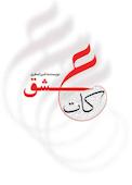 عشق کات