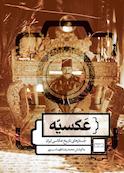 عکسیه