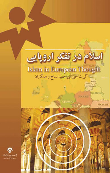 اسلام در تفکر اروپایی