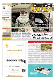 کتاب هفته نامه اقتصاد برتر شماره 390 نشر اقتصاد برتر  -  