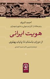 هویت ایرانی