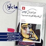 چرا دودل بودن آنقدرها هم بد نیست
