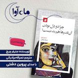 چرا دودل بودن آنقدرها هم بد نیست