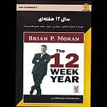 سال 12 هفته‌ای