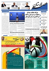 کتاب هفته نامه عصر لارستان شماره 39 نشر عصر لارستان -  