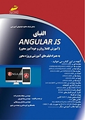 �الفبای ANGULAR JS