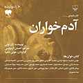 آدم‌خواران