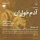 آدم‌خواران