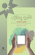 نظریه پردازی