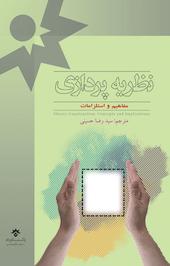 نظریه پردازی