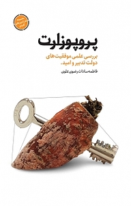 کتاب پرپوزارت نشر انتشارات شهید کاظمی   