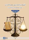 لمحات باهرات