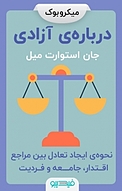 درباره ی آزادی