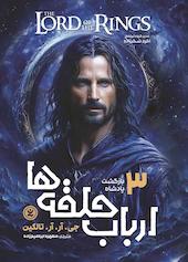بازگشت پادشاه جلد 3