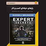 رازهای حرفه‌ای کسب‌وکار
