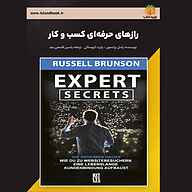 کتاب رازهای حرفه‌ای کسب‌وکار نشر یاسین قاسمی‌بجد - نسخه صوتی 