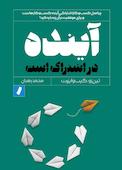 آینده در اشتراک است