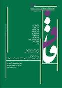 فصلنامه فرهنگی اجتماعی قاف شماره 12