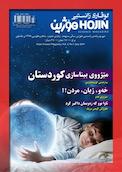 فصلنامه هوژین شماره 7
