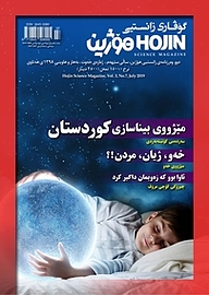 کتاب فصلنامه هوژین شماره 7 نشر فصلنامه هوژین -  