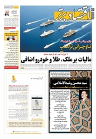 کتاب هفته نامه اقتصاد برتر شماره 471 نشر اقتصاد برتر  -  