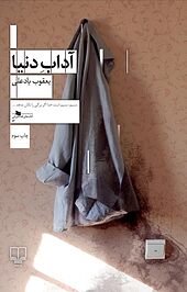 آداب دنیا