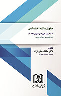 حقوق مالیه اختصاصی