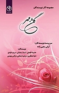 گلشن مهر