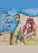 خاطرات خانواده النی