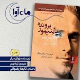 پرونده بالتیمور