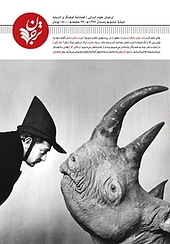 فصلنامۀ ترجمان علوم انسانی شماره 6