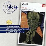 عصیان