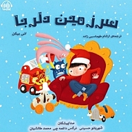 کتاب سرزمین دلربا نشر آوارسا - نسخه صوتی 