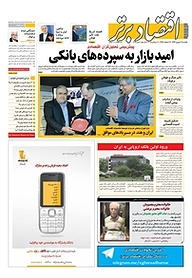 کتاب هفته نامه اقتصاد برتر شماره 217 نشر اقتصاد برتر  -  