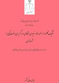 شلیک گلوله از اسلحه  مأمور نیروی انتظامی  در درگریری و فوت یکی از شهروندان