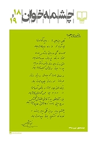 کتاب چشمه خوان شماره 19  -  رایگان