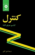 کنترل