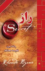 کتاب راز اثر راندا برن نشر انتشارات لیوسا