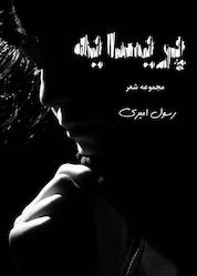 کتاب پریسایه اثر رسول امیری نشر انتشارات فرنام
