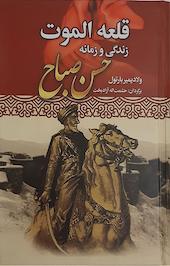 قلعه الموت