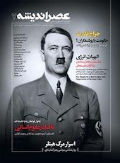 عصراندیشه شماره 7