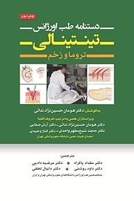 کتاب  دستنامه طب اورژانس تینتینالی  تروما و زخم نشر انتشارات تیمورزاده