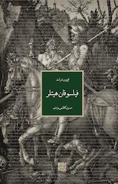 فیلسوفان هیتلر
