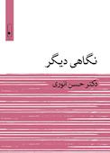 نگاهی دیگر