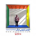 آرامش از نوعی دیگر