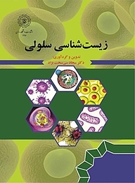 کتاب زیست شناسی سلولی نشر دانشگاه رازی