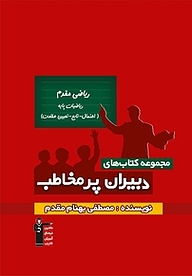 کتاب ریاضی مقدم  ریاضیات پایه نشر انتشارات کانون فرهنگی آموزش (قلم‌چی)   