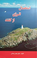 استحصال انرژی از کشند