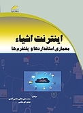 اینترنت اشیا